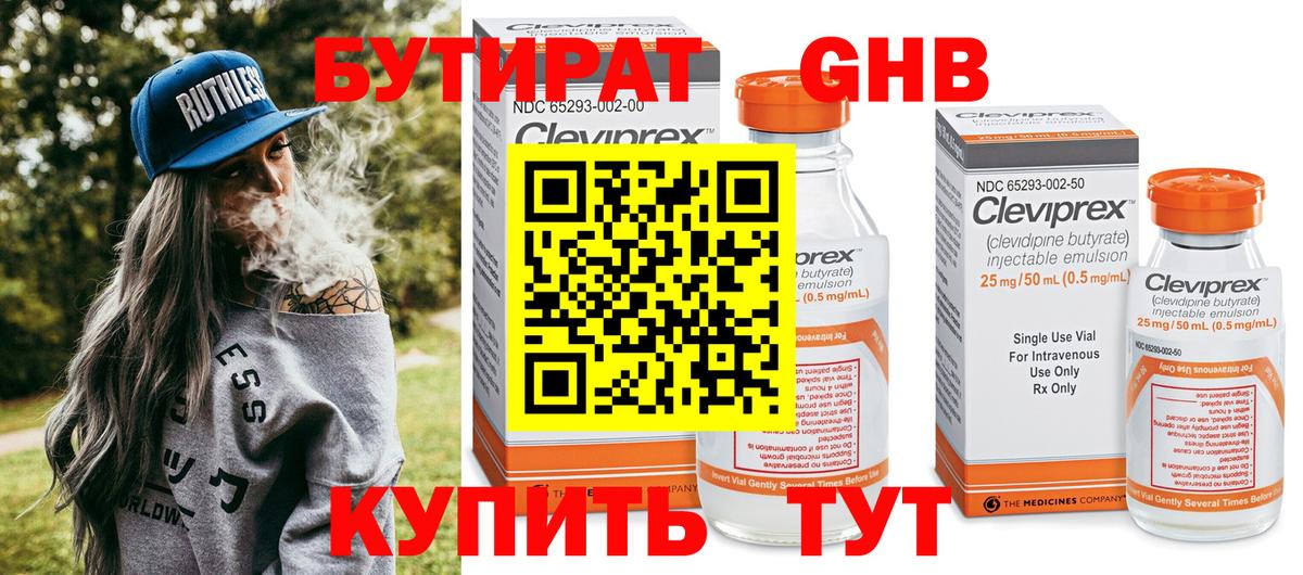 БУТИРАТ жидкий экстази Кумертау