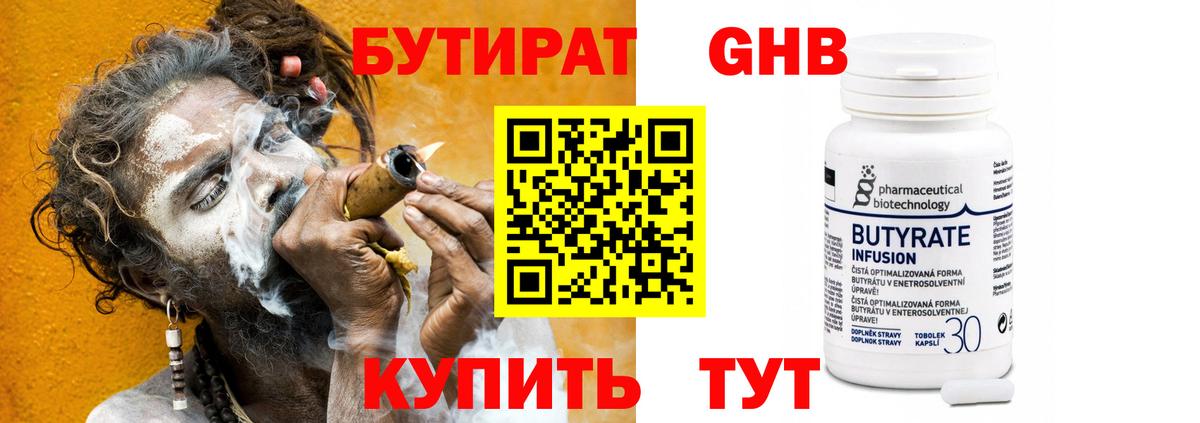 Бутират 1.4BDO  Вход с VPN  Кумертау 