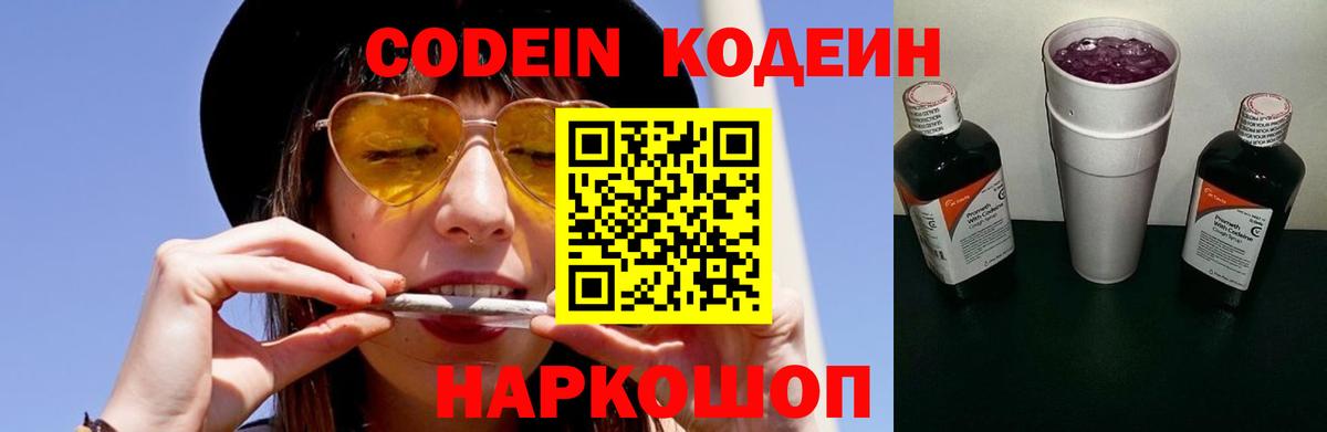 Кумертау  Кодеиновый сироп Lean Purple Drank  Кодеин Purple Drank  наркота  Вход с VPN 