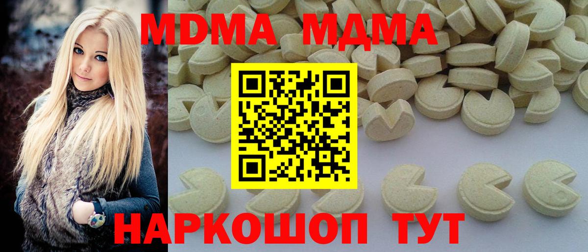 МДМА кристаллы  Вход с VPN  Кумертау  МДМА crystal 