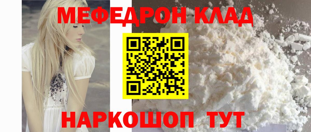Мефедрон кристаллы Кумертау