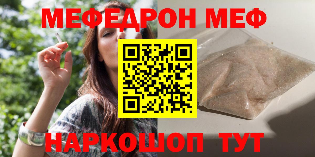 Кумертау  МЕФ кристаллы  МЕФ мяу мяу  МЕФ  Вход с VPN 