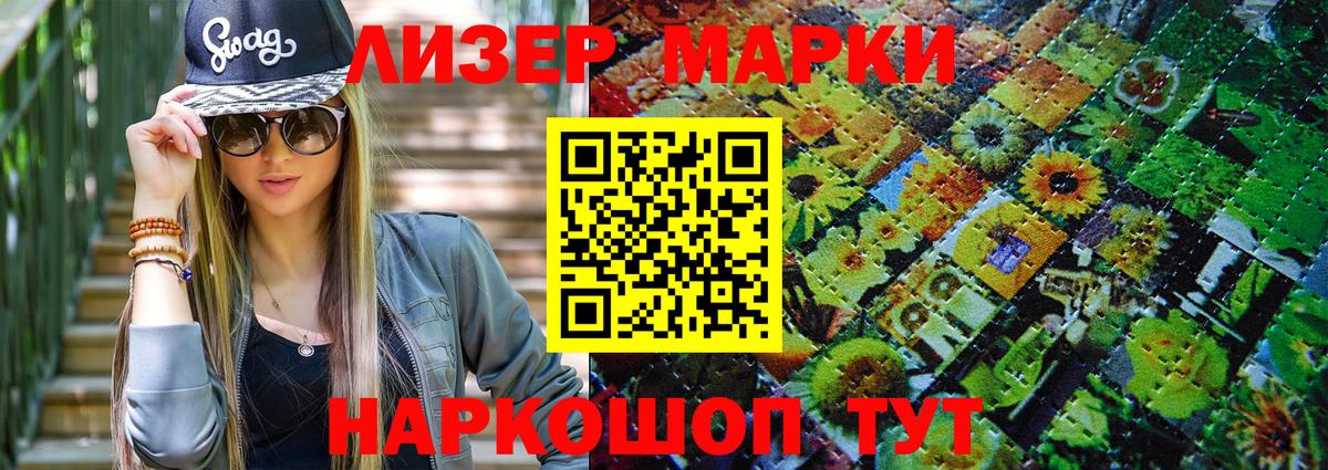 Марки N-bome 1500мкг Кумертау