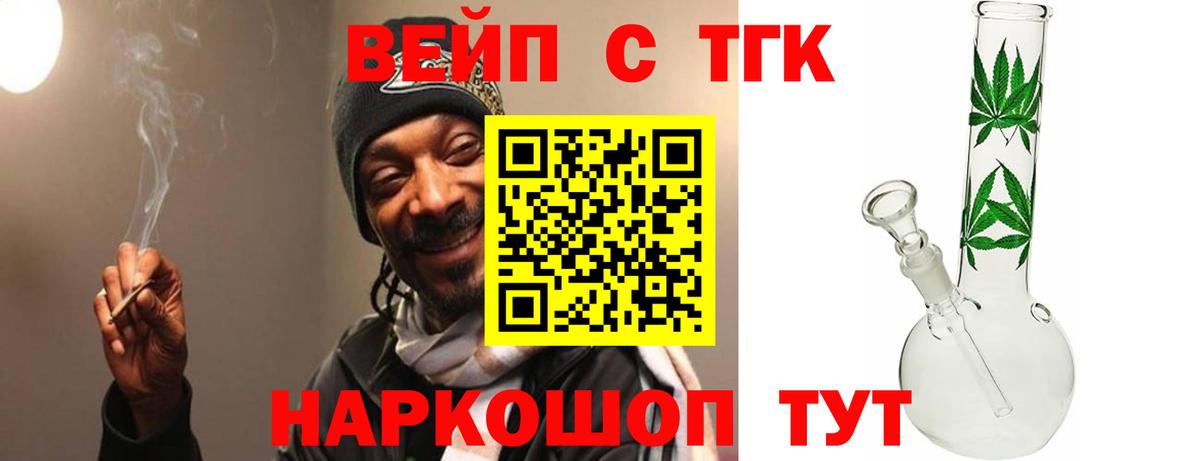 ТГК вейп Кумертау